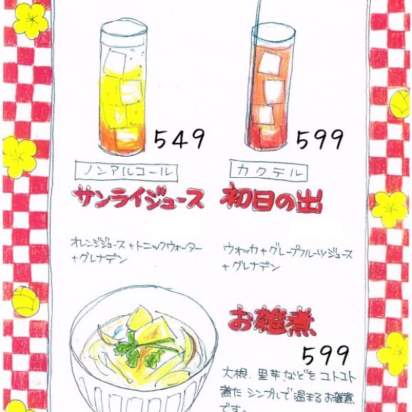 【横浜・大宮・秋葉原・池袋・中野店】1月6日（月）～10日（金） ハニハニお正月ＷＥＥＫ