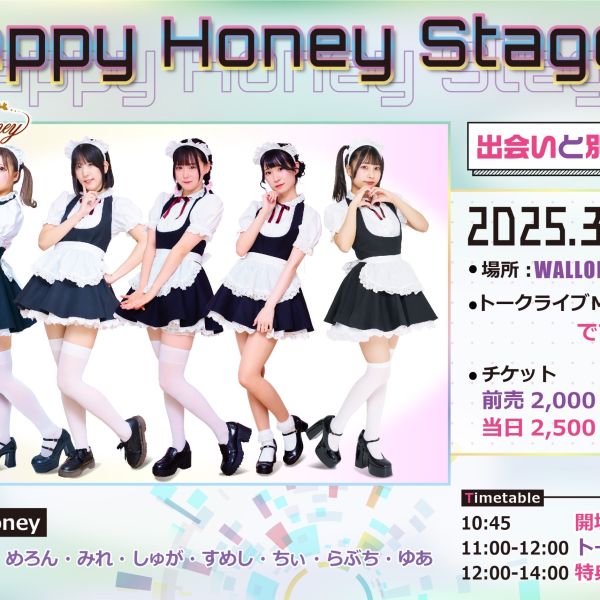 【イベント情報】HappyHoneyStage inワロップ放送局