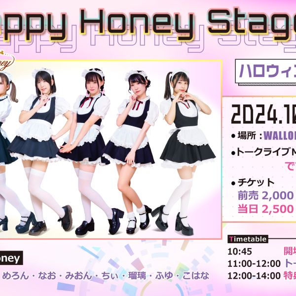 【イベント情報】HappyHoneyStage inワロップ放送局 ハロウィン放送