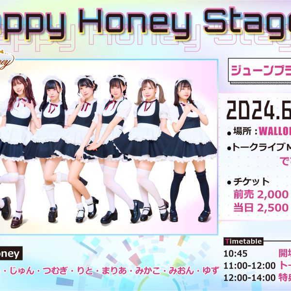 【イベント情報】HappyHoneyStage inワロップ放送局 ジューンブライド放送