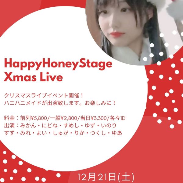 【イベント情報】HappyHoneyStage!!!Xmas Live